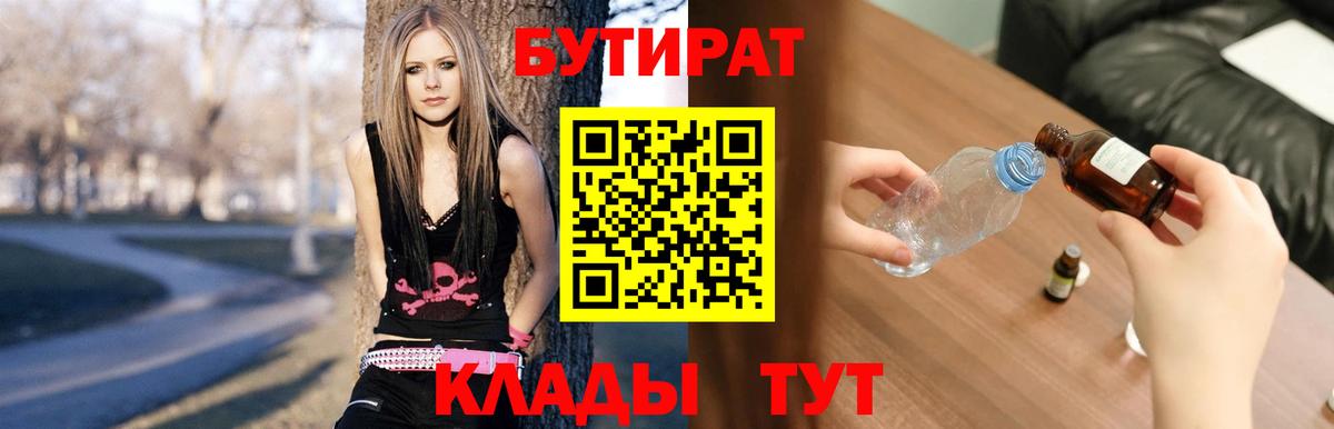 Бутират жидкий экстази  Вход с VPN  Бутират  Туймазы 