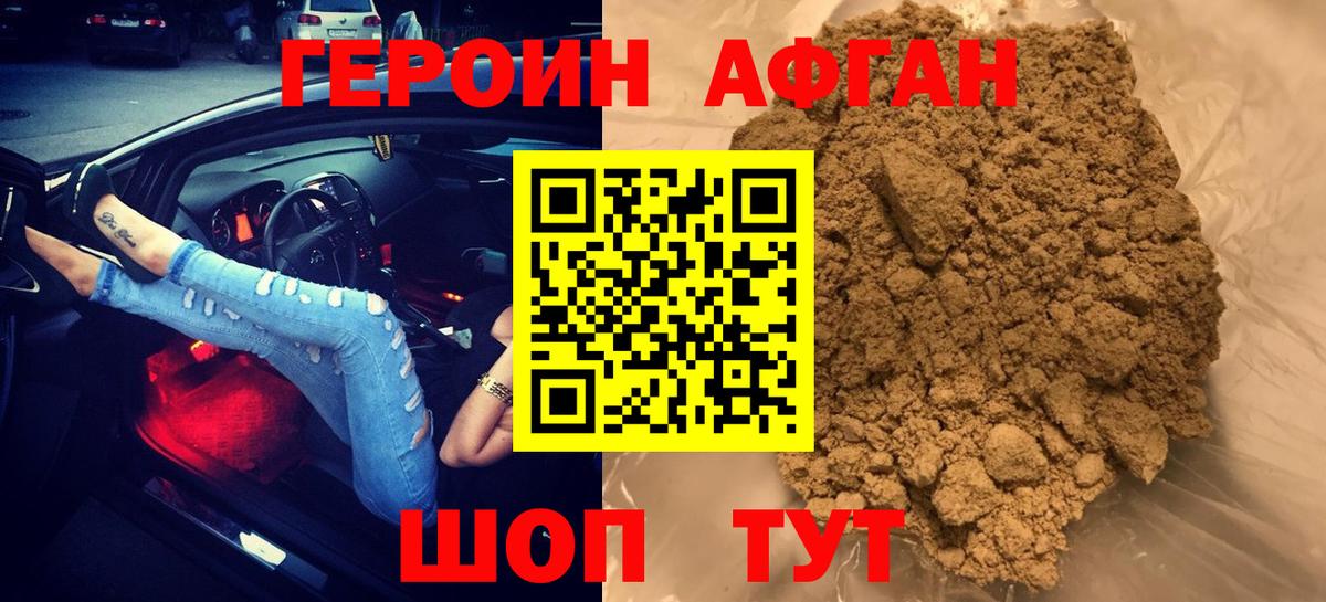 Героин хмурый Туймазы