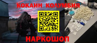 кокаин колумбия Мариинск